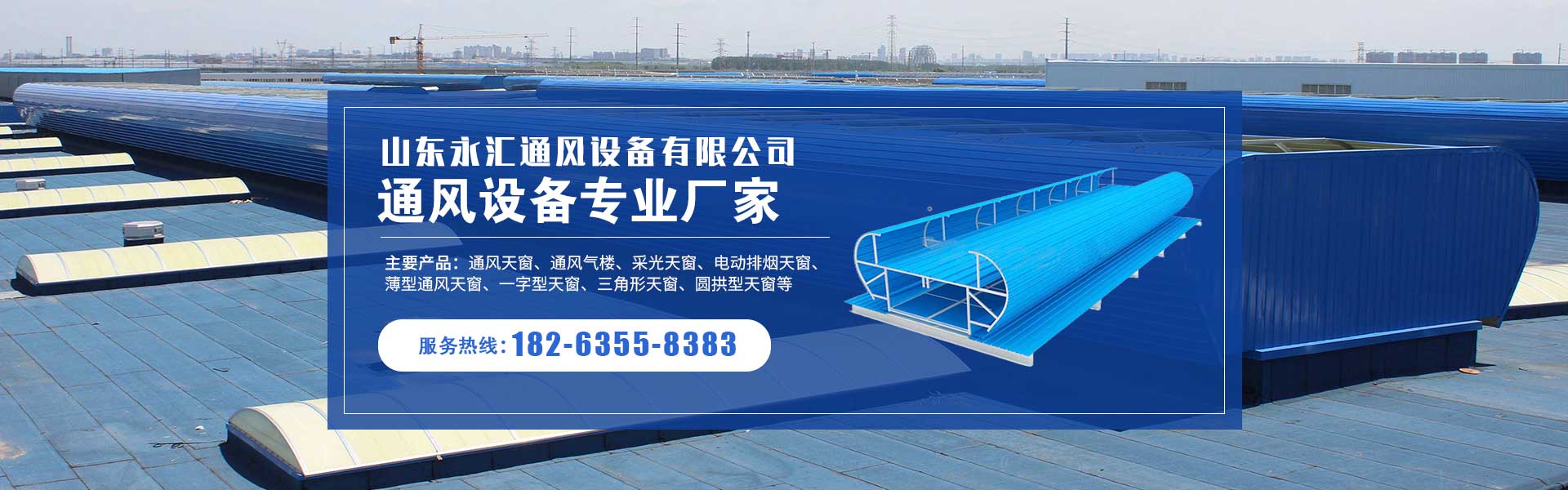 山东永汇通风设备有限公司