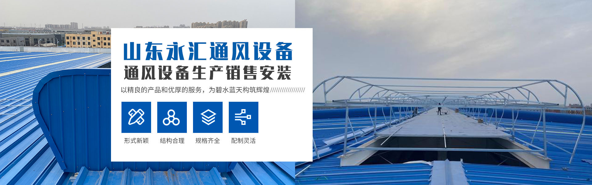 山东永汇通风设备有限公司